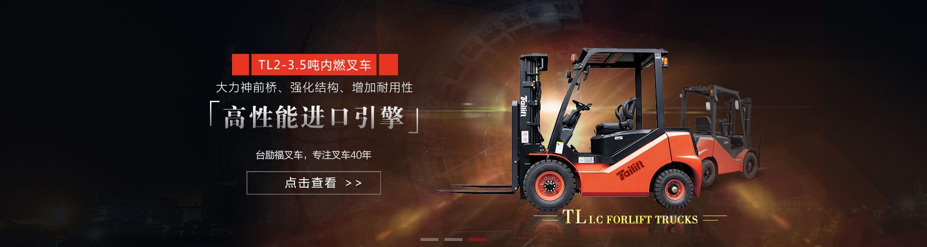 豐田臺勵福叉車